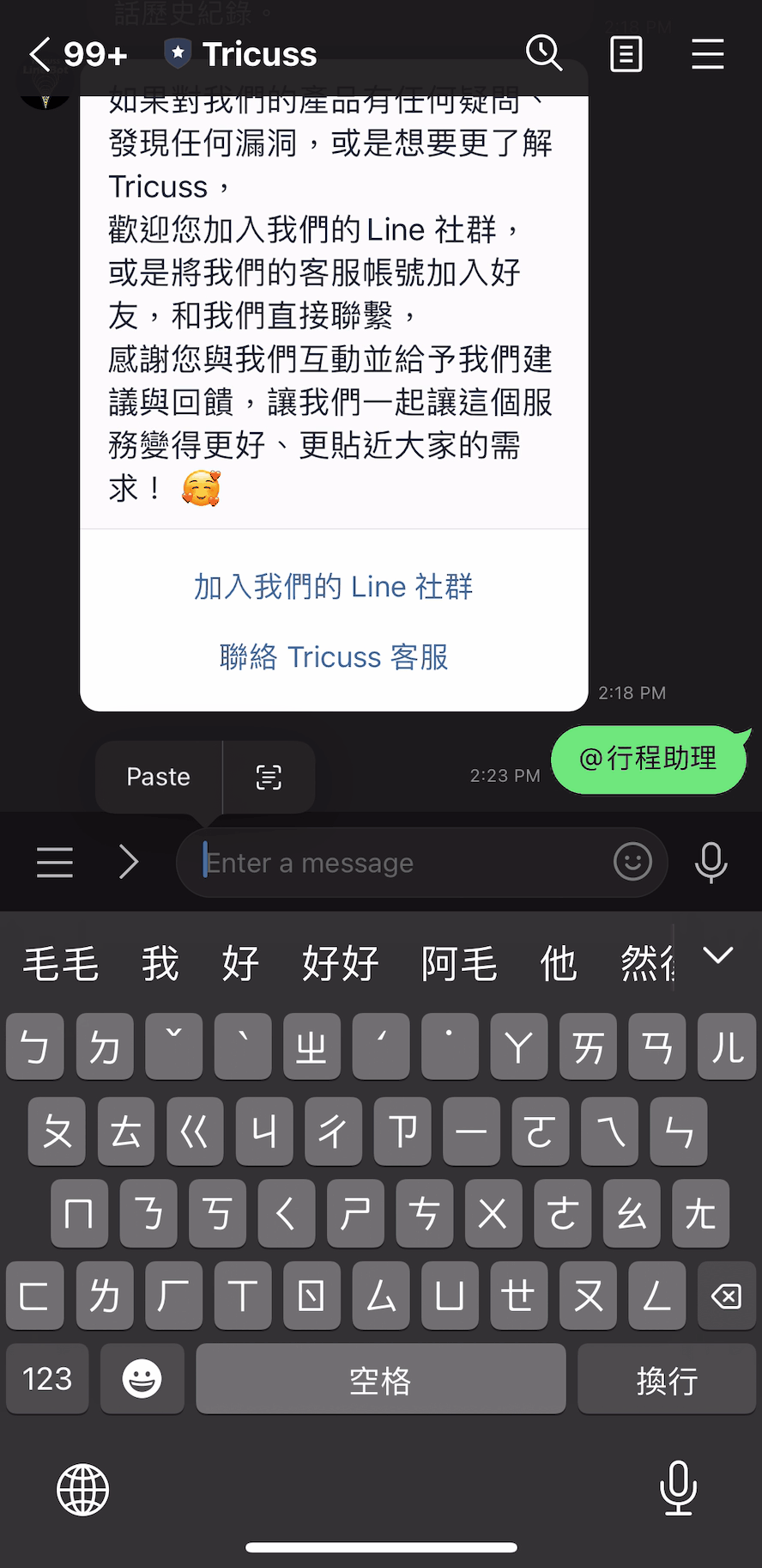 在 LINE 聊天室就可以完成行事曆建立